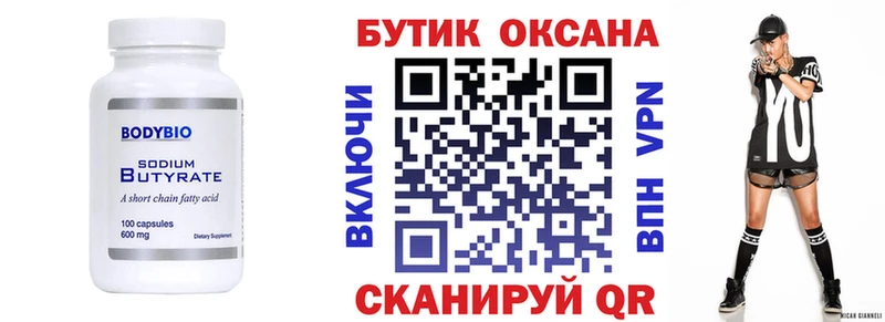 Бутират 1.4BDO Мантурово